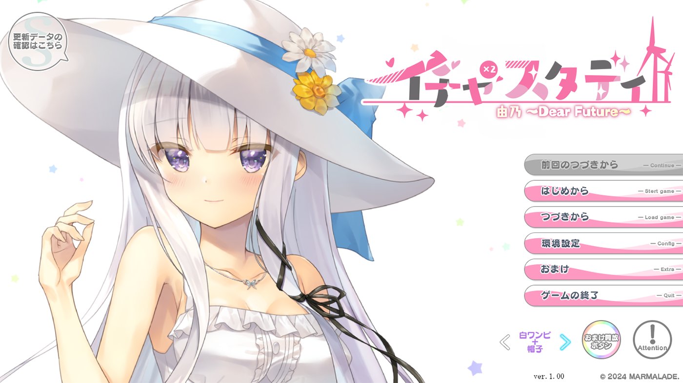 【PC游戏/机翻】イチャ×2スタディ由乃～Dear Future～-NekoGAL - Galgame传递者