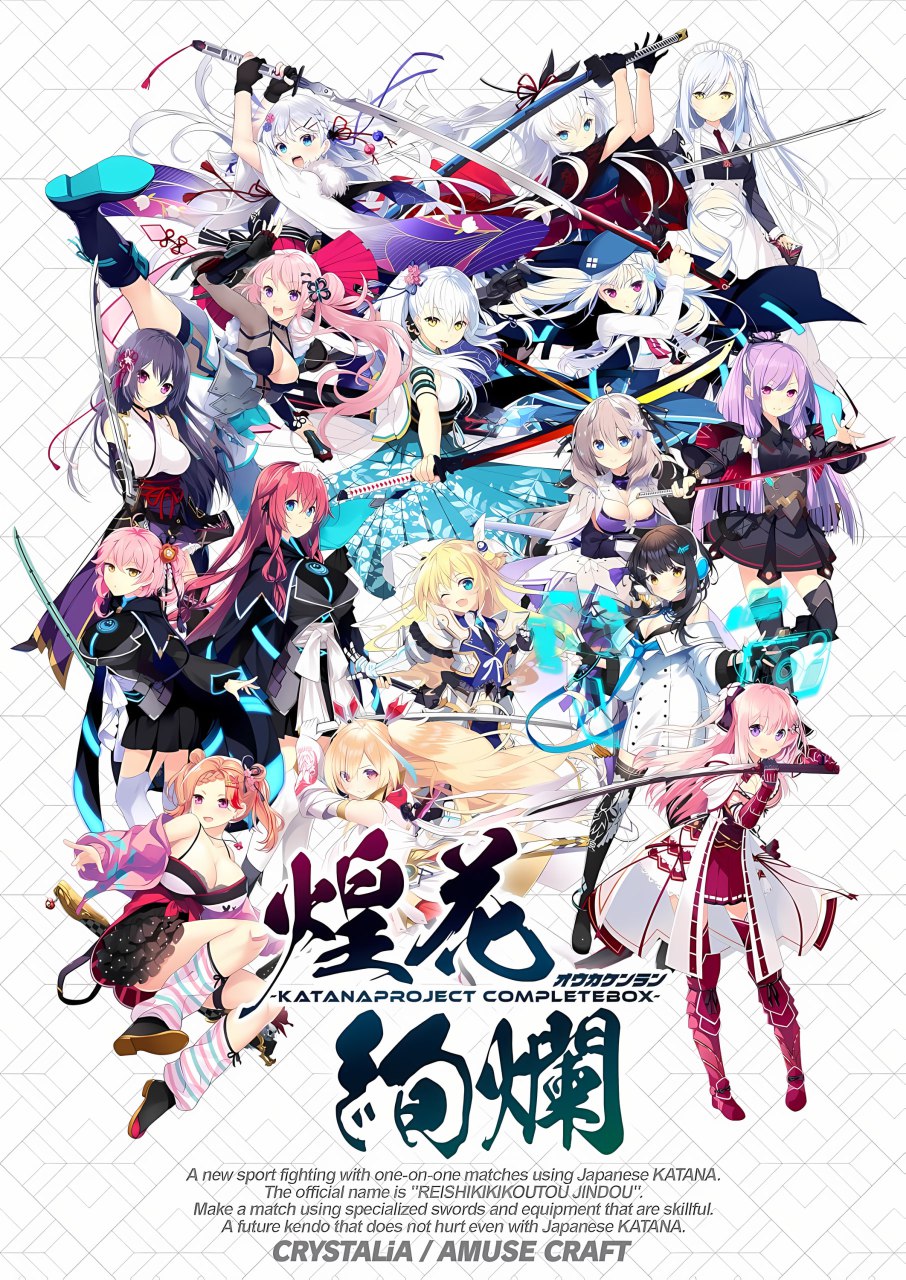 【PC游戏/生肉】KATANA Project CompleteBox- 煌花絢爛-NekoGAL - Galgame传递者