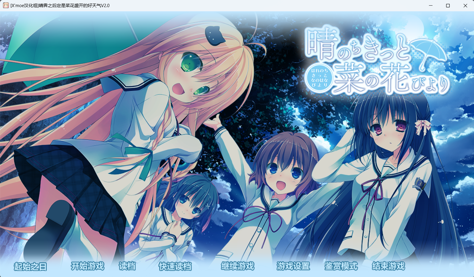 【PC游戏/模拟器/民汉】晴霁之后定是菜花盛开的好天气-NekoGAL - Galgame传递者