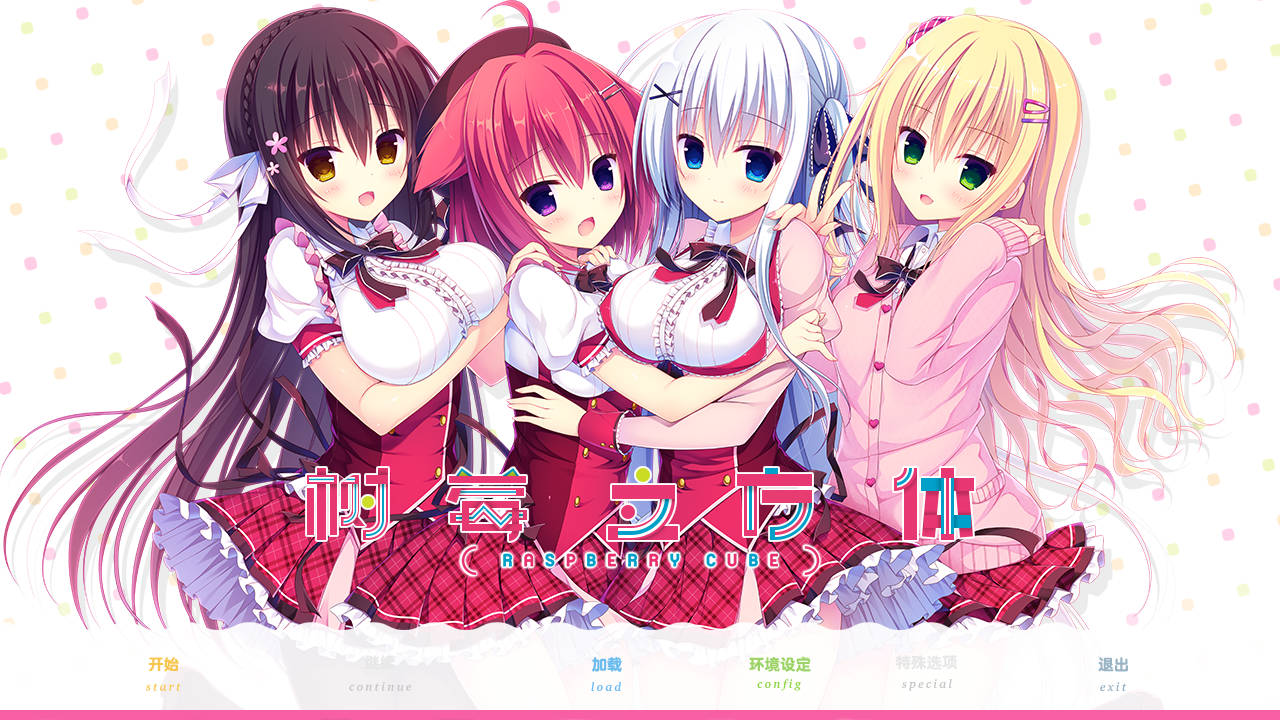 【PC游戏/民汉】树莓立方体-NekoGAL - Galgame传递者