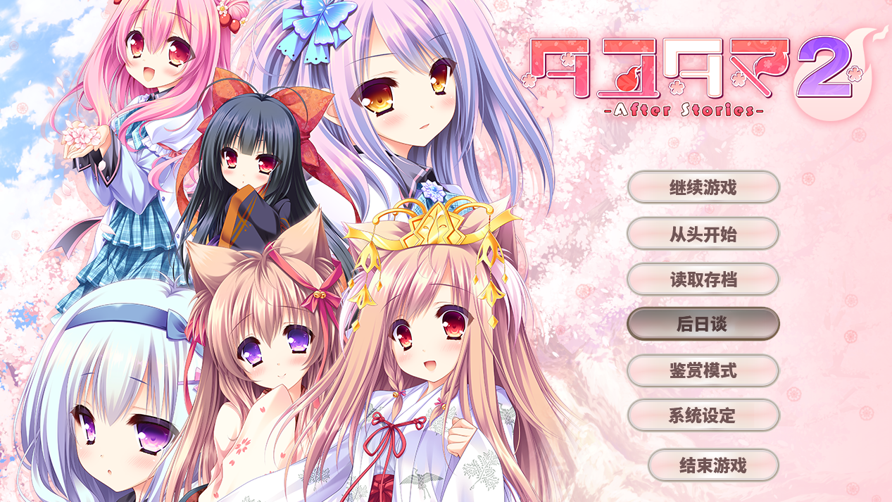 【PC游戏/民汉】游魂2 -After Stories- (FD)-NekoGAL - Galgame传递者