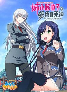 【PC/机翻】姉小路直子と銀色の死神-NekoGAL - Galgame传递者