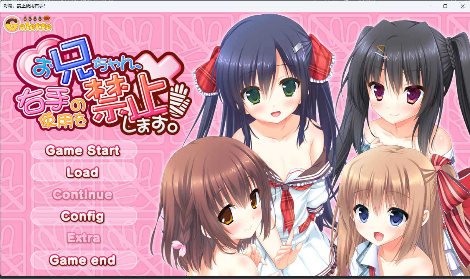 【PC】哥哥，禁止使用右手 1 AI汉化-NekoGAL - Galgame传递者