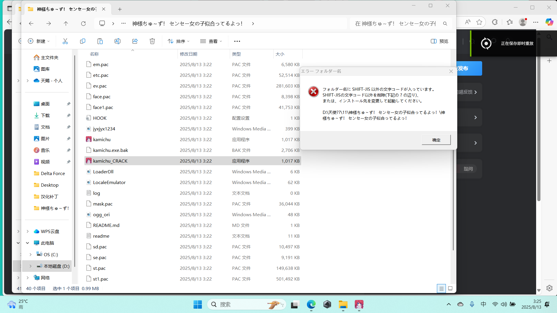 游戏提示报错-NekoGAL - Galgame传递者