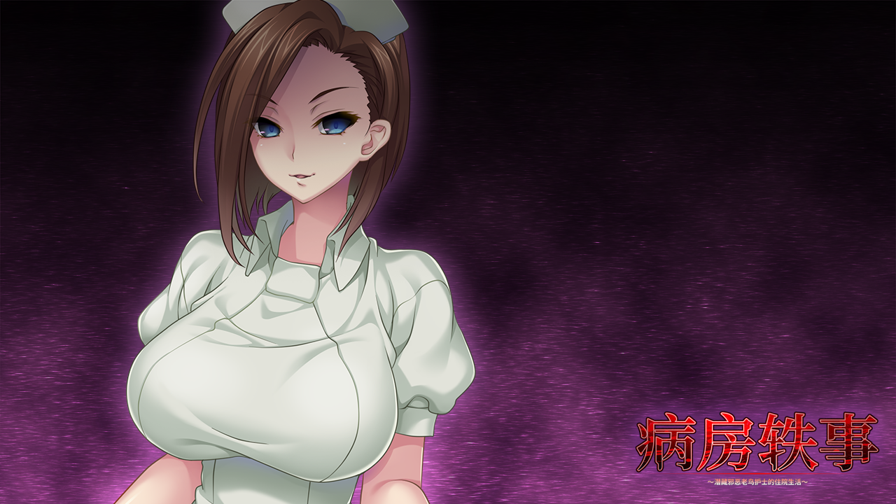 【PC游戏/官中】病房轶事 第二部-NekoGAL - Galgame传递者