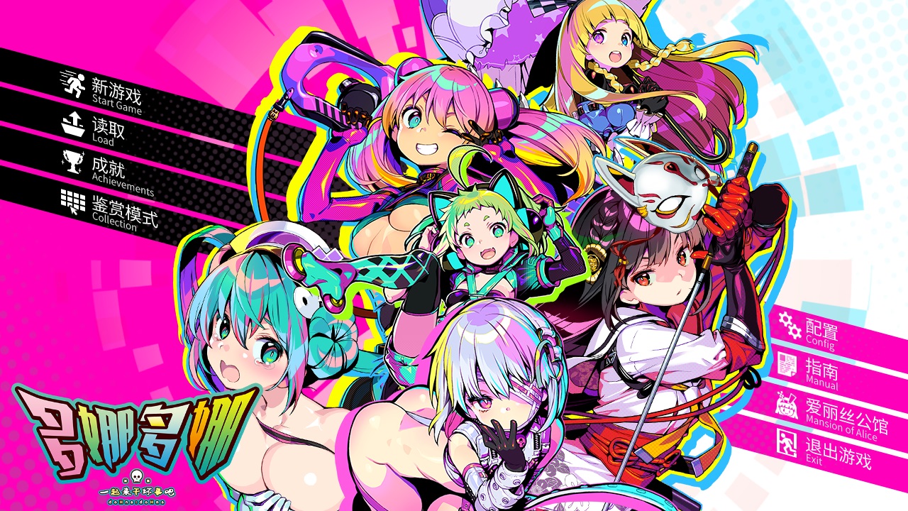 【PC游戏/官中】多娜多娜一起来干坏事吧-NekoGAL - Galgame传递者