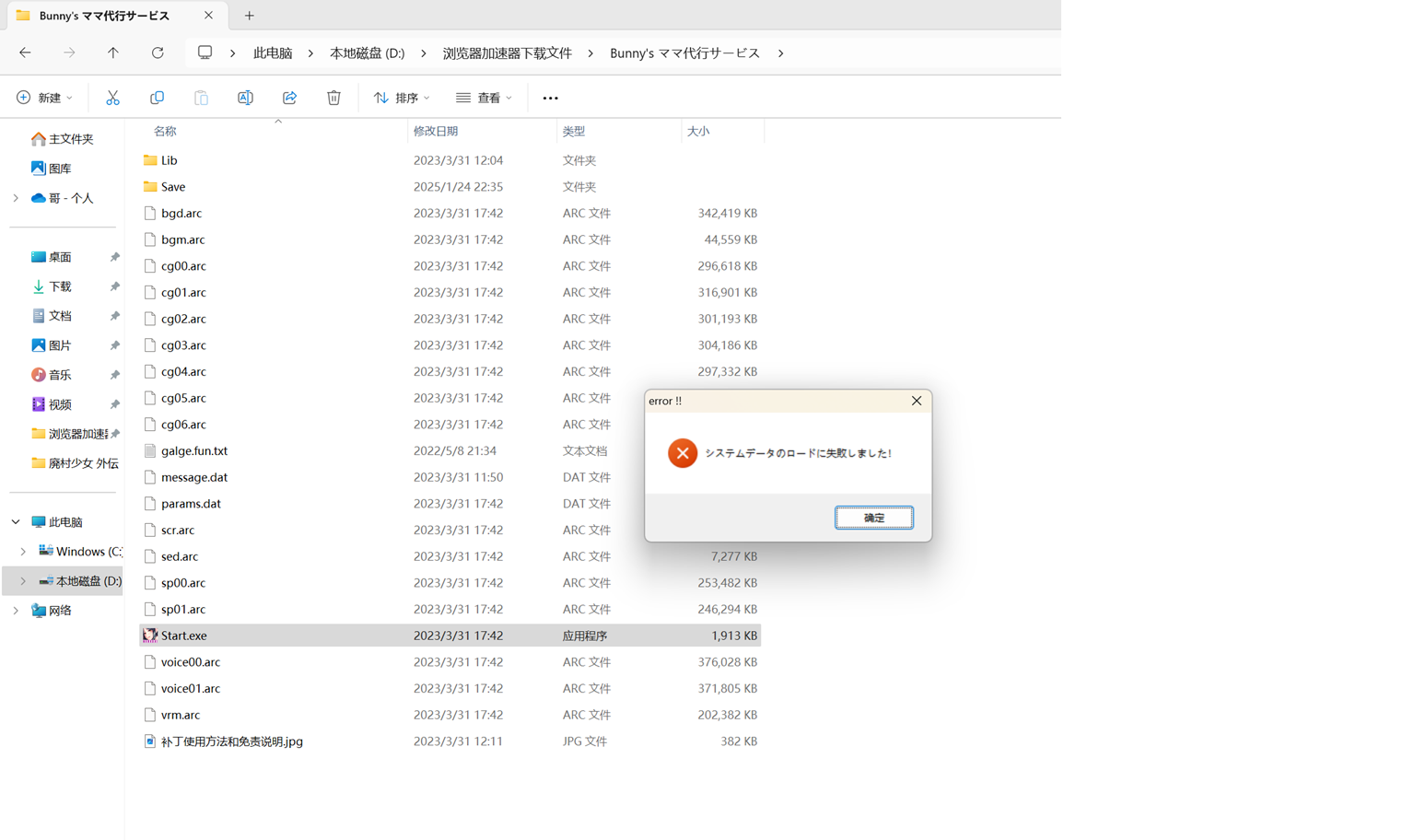 Bunny’s ママ代行サービス     转区运行失败-NekoGAL - Galgame传递者