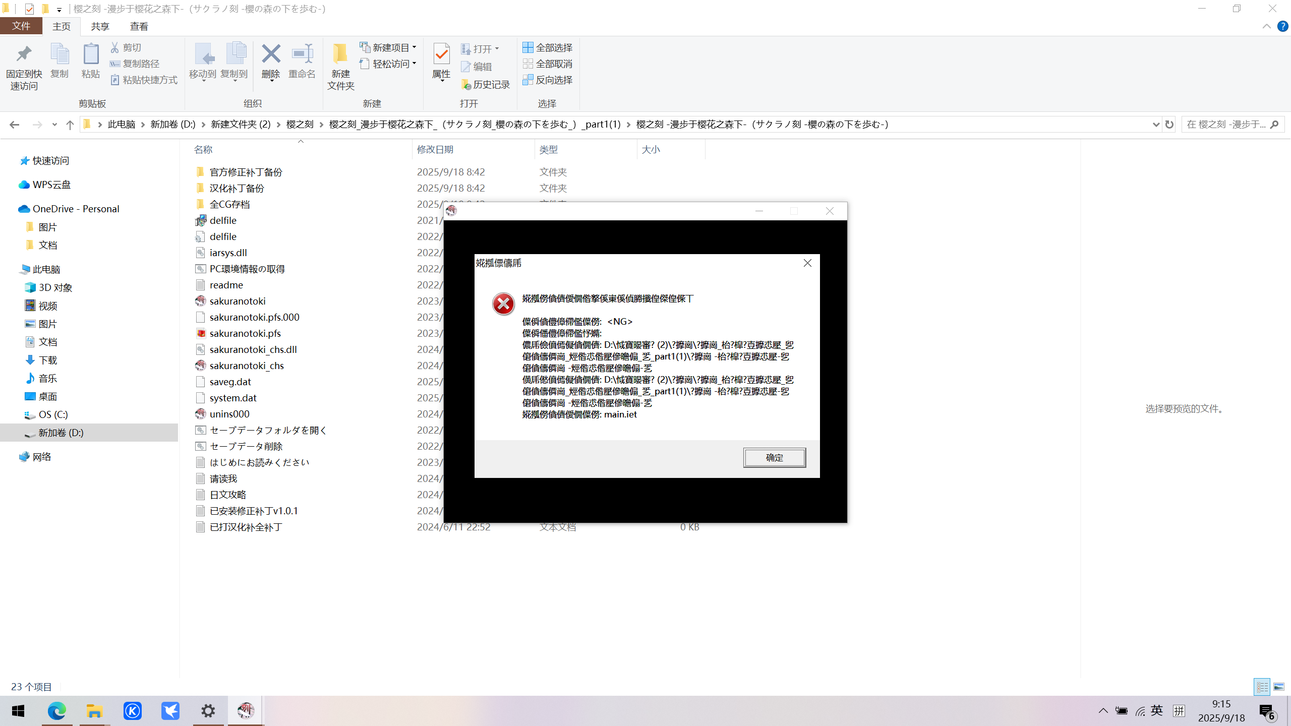 樱之刻 运行问题-NekoGAL - Galgame传递者