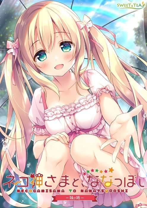 【PC游戏/模拟器/官中】猫神大人与七颗星星-NekoGAL - Galgame传递者