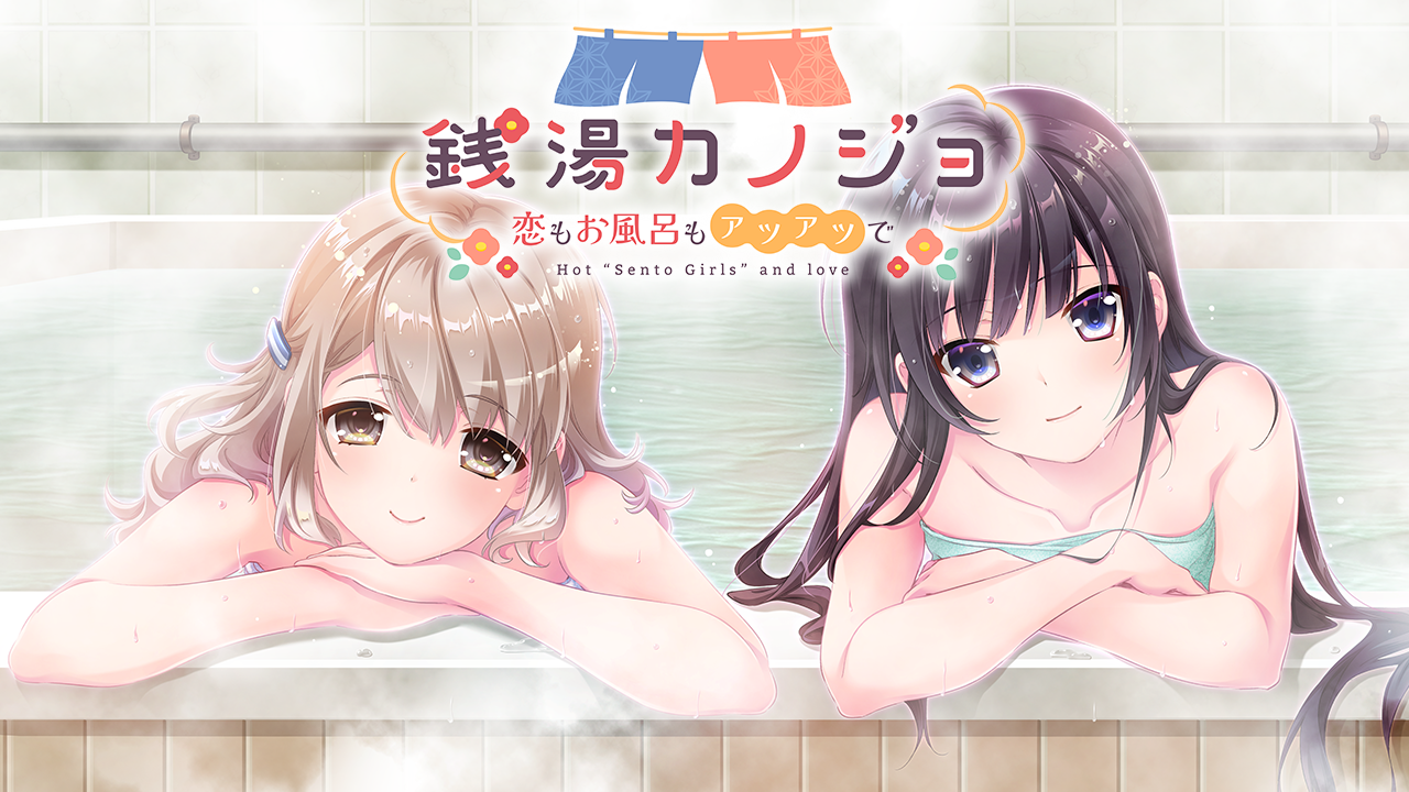 【PC游戏/模拟器/机翻】澡堂女友-恋爱和泡澡都很热情！-NekoGAL - Galgame传递者