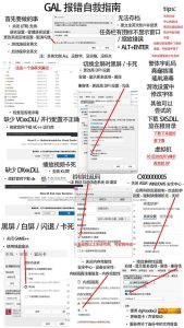 [GAL报错自救指南] 一期 (萌新必看)-NekoGAL - Galgame传递者