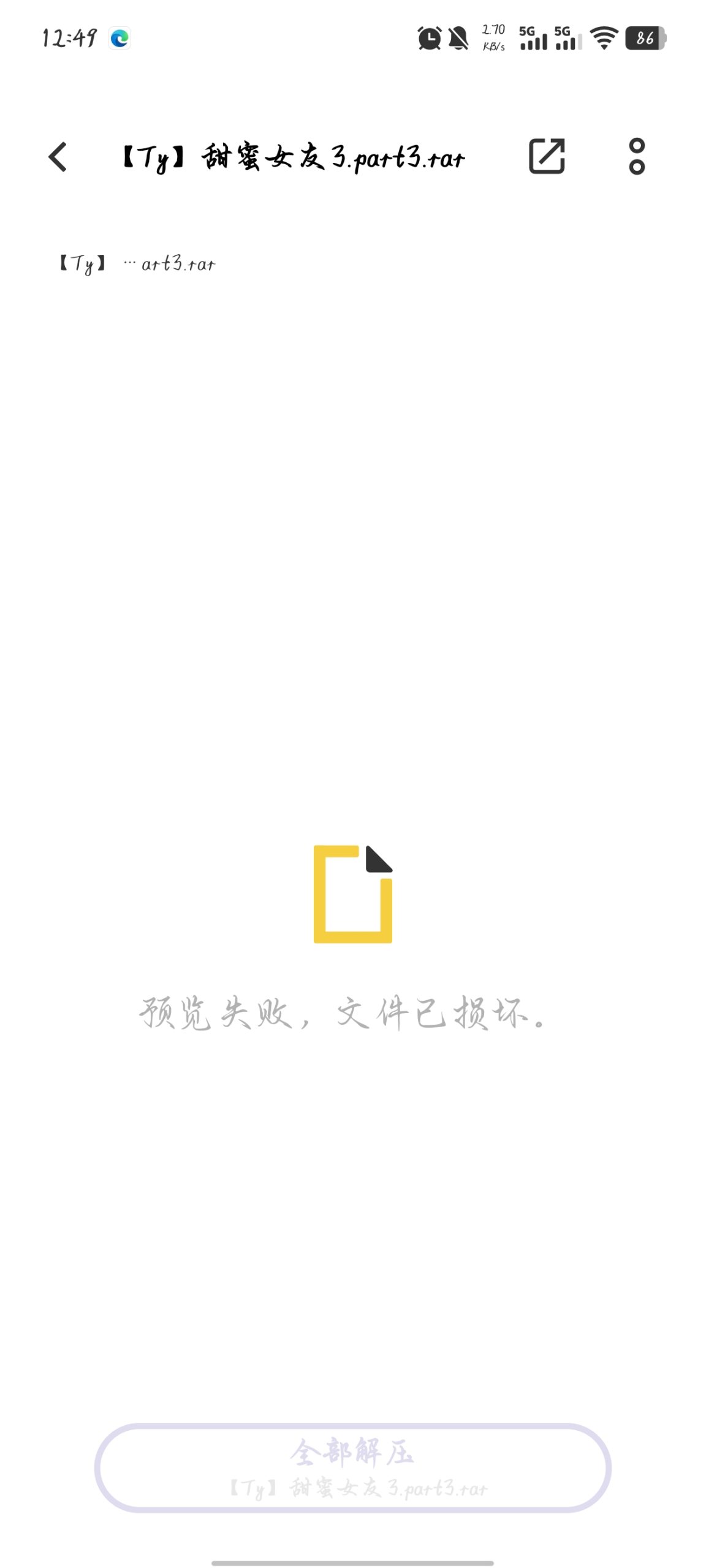 甜蜜女友3的ty安装包part2、3显示文件破损-NekoGAL - Galgame传递者