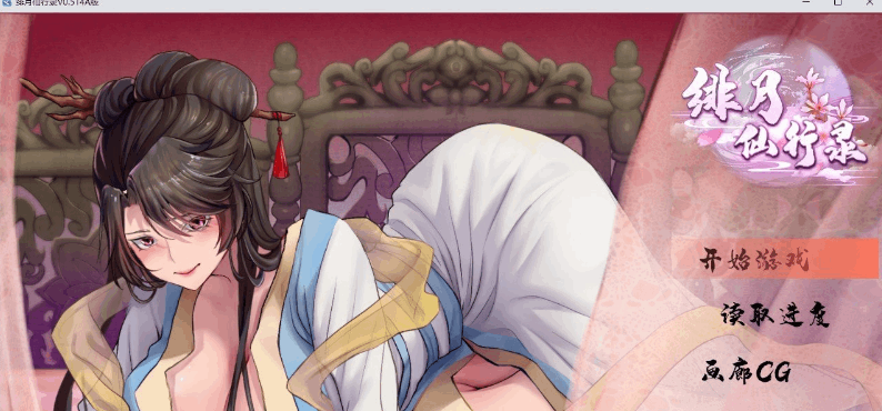 绯色修仙录 V0.56A 官方中文 PC+安卓双端 gal类型-NekoGAL - Galgame传递者