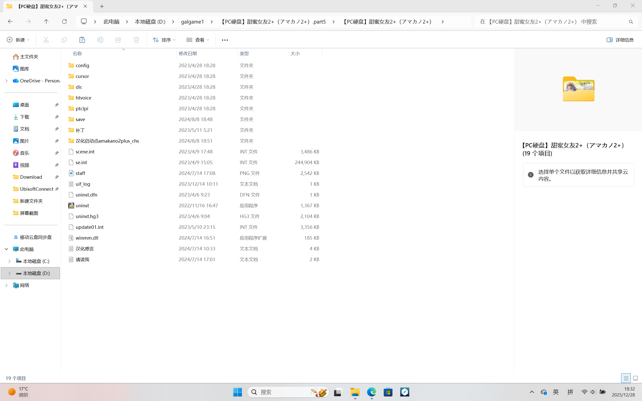 找不到游戏启动程序的求助，甜蜜女友2+的，求求来人帮一下吧QAQ-NekoGAL - Galgame传递者