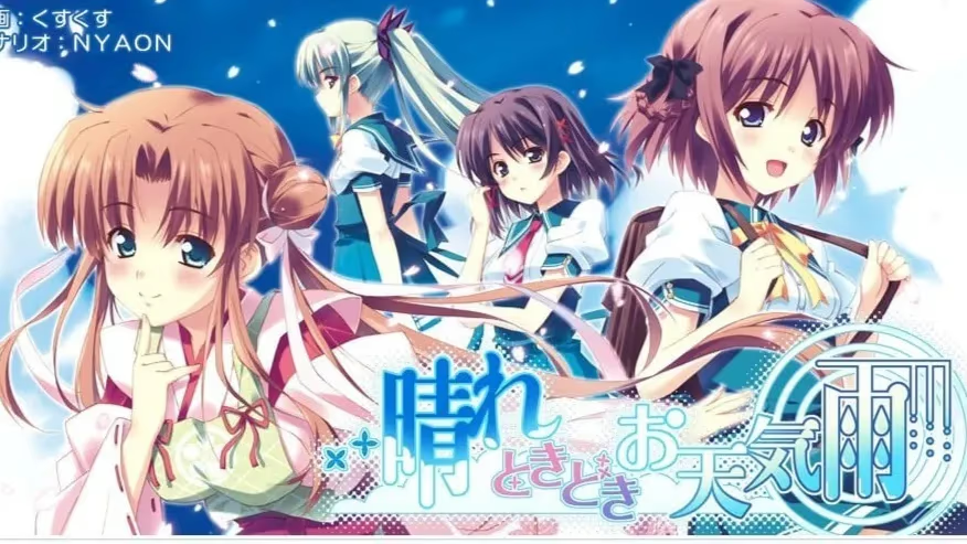 晴れときどきお天気雨-NekoGAL - Galgame传递者