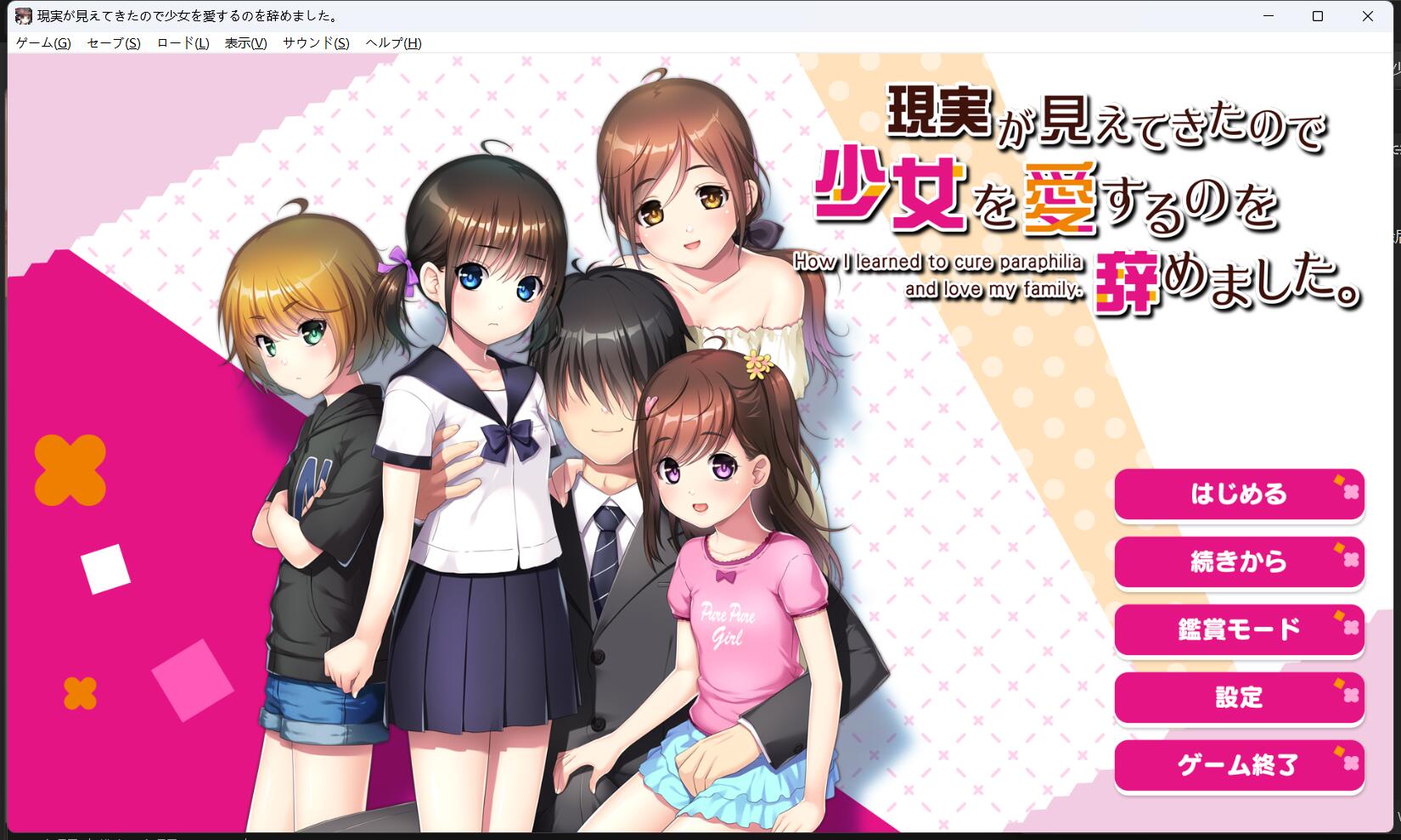 【非资源-引流】現実が見えてきたので少女を愛するのを辞めました-NekoGAL - Galgame传递者