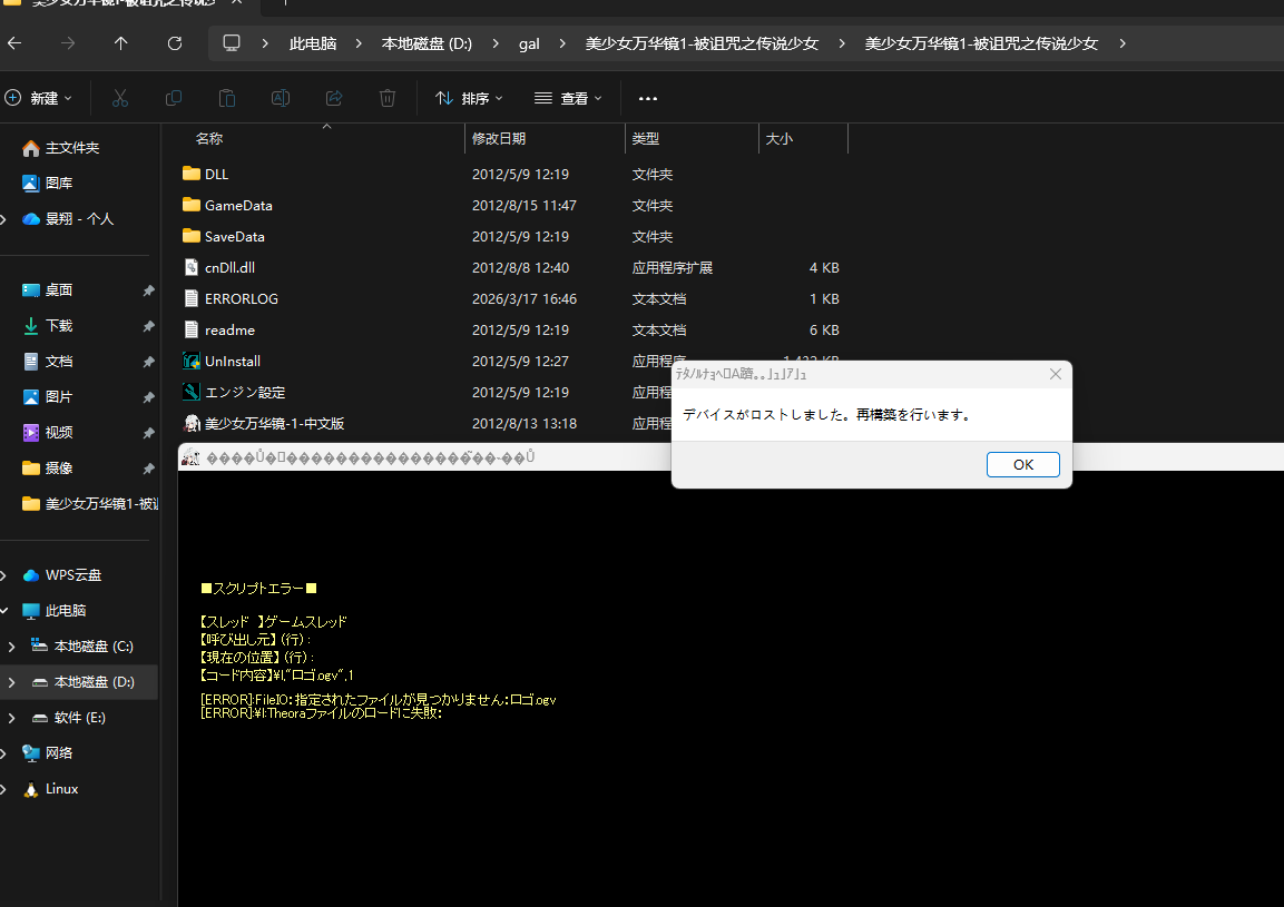 求助，乱码了-NekoGAL - Galgame传递者