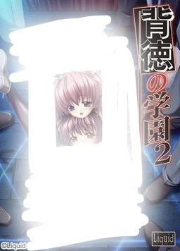 【PC游戏/直装/机翻】背德学园2～继承黑暗之人～-NekoGAL - Galgame传递者