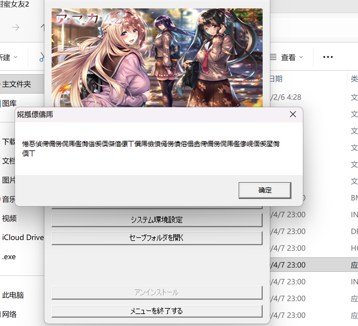 甜蜜女友2 求助-NekoGAL - Galgame传递者